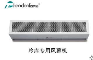冷库专用风幕机