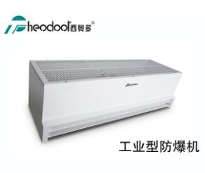 防爆风幕机系列