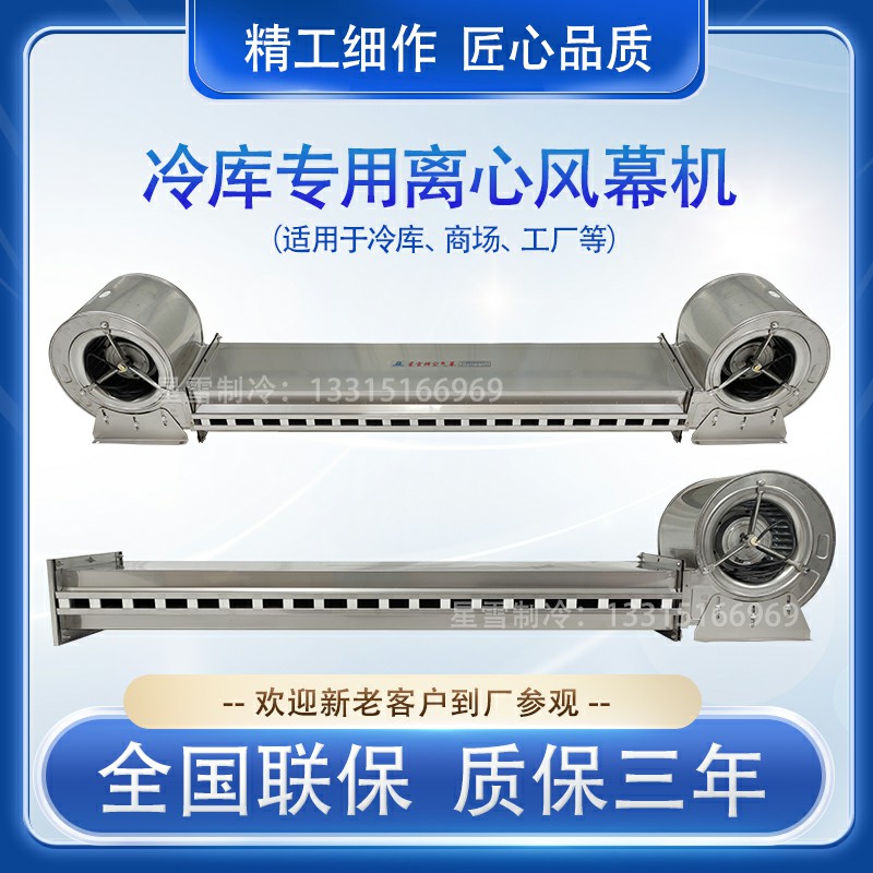 不锈钢离心风幕机