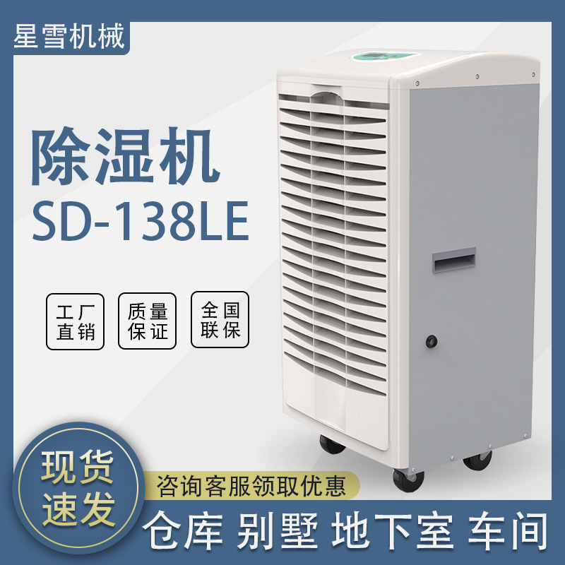 除湿机138l